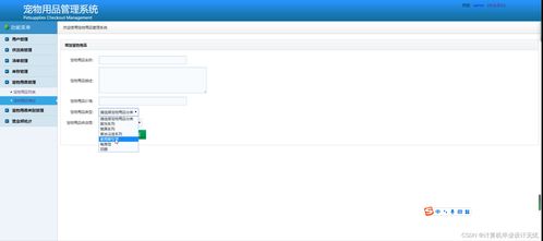 計(jì)算機(jī)畢設(shè)基于ssm寵物用品進(jìn)銷(xiāo)存管理系統(tǒng)android程序javaspringboot項(xiàng)目python管理ssm微信小程序編程計(jì)算機(jī)畢業(yè)設(shè)計(jì)源代碼數(shù)據(jù)庫(kù)題目大全免費(fèi)提供軟件和開(kāi)題報(bào)告