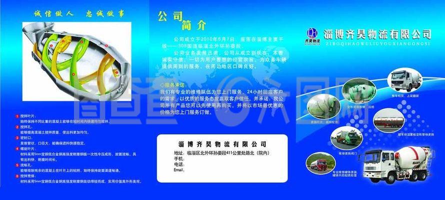 攪拌車三折頁(yè)圖片