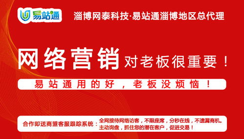 淄博全網推廣軟件 淄博網泰科技 淄博全網推廣軟件效果